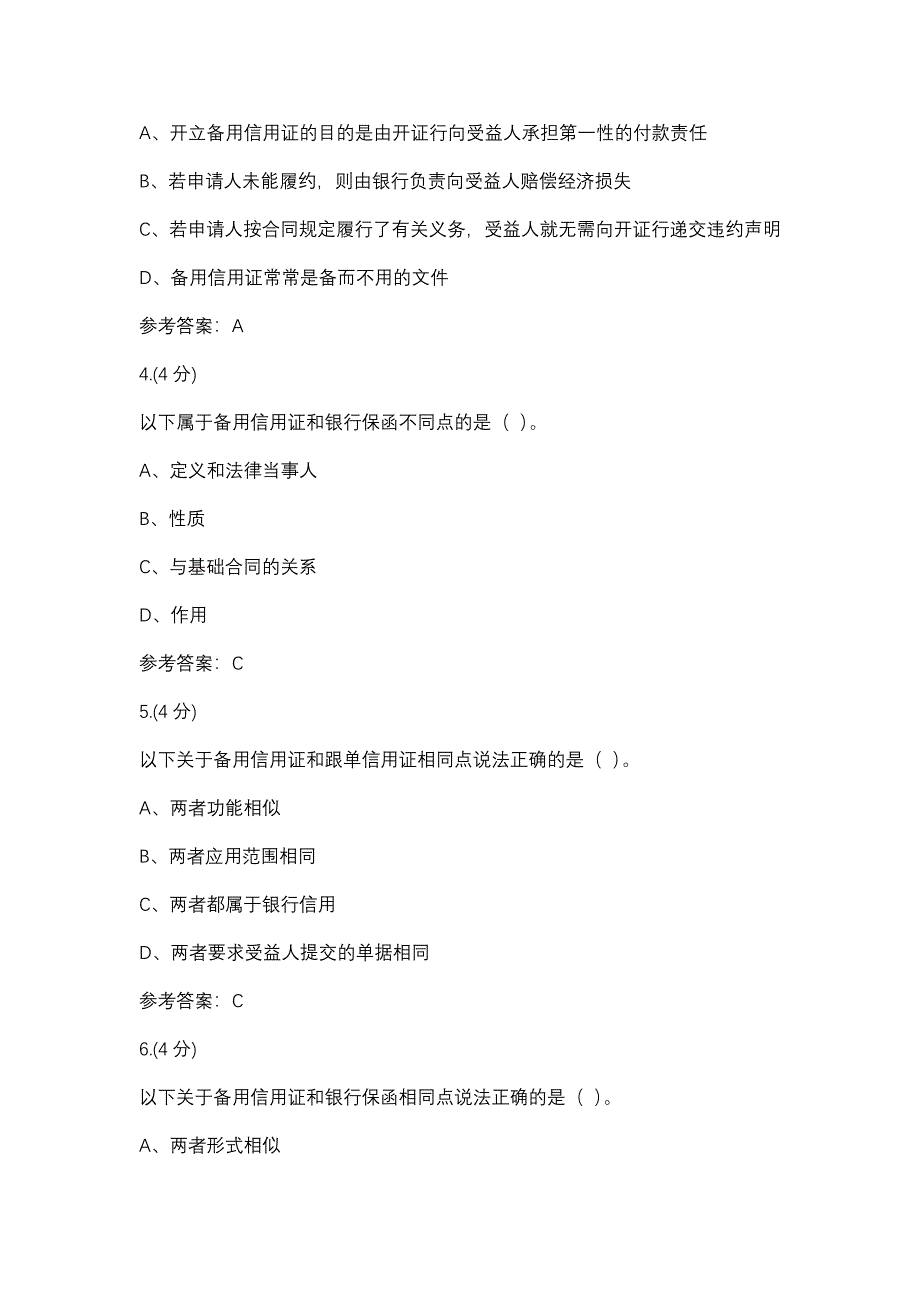 国际结算04任务-0002(贵州电大－课程号：5205394)参考资料_第2页