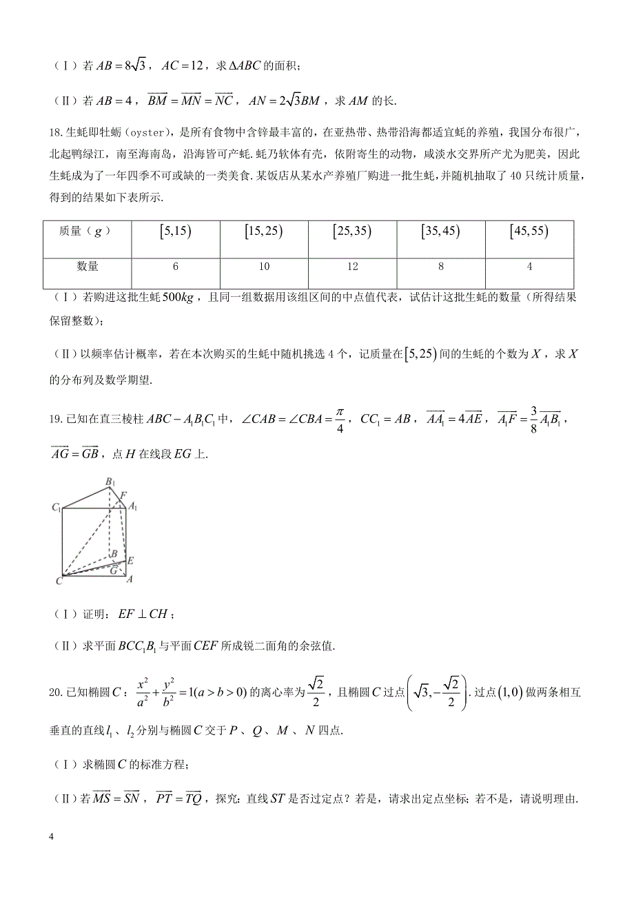 湖南省张家界市2018届高考第三次模拟考试数学试题(理)-有答案_第4页