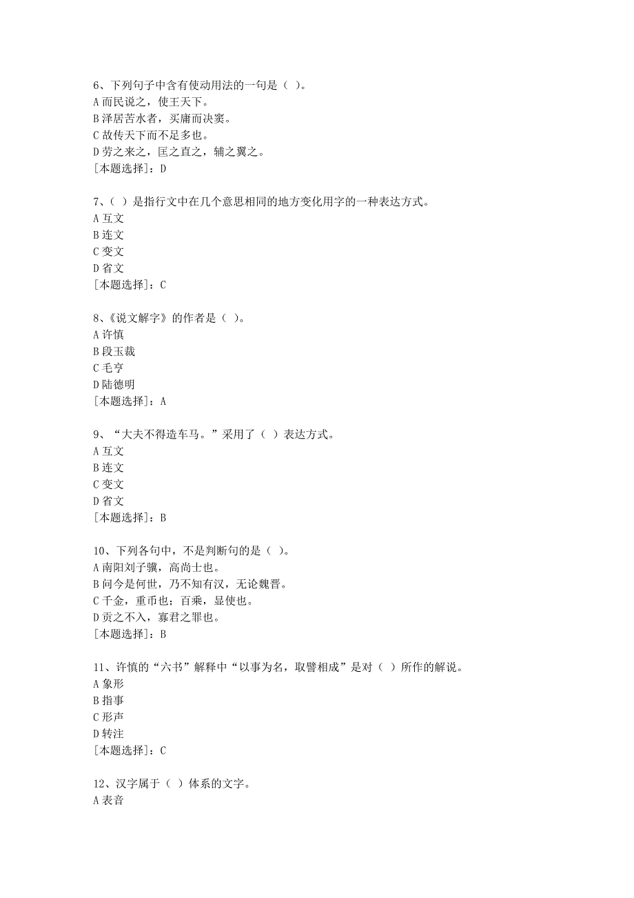 19春福师《古代汉语》在线作业一100分答案-4_第2页