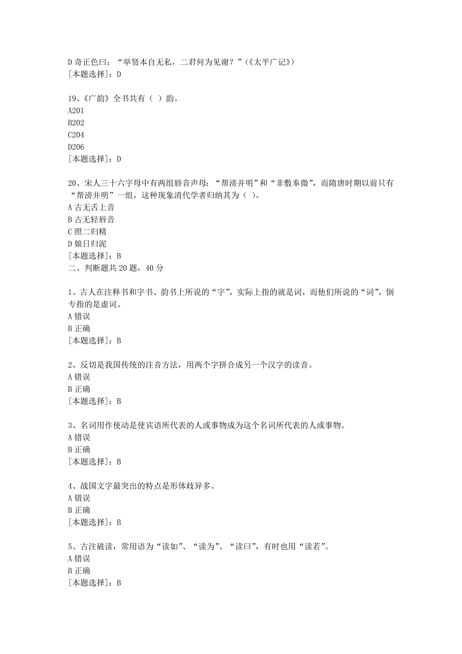 19春福师《古代汉语》在线作业一100分答案-4_第4页