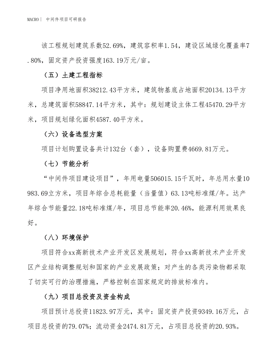 中间件项目可研报告_第3页