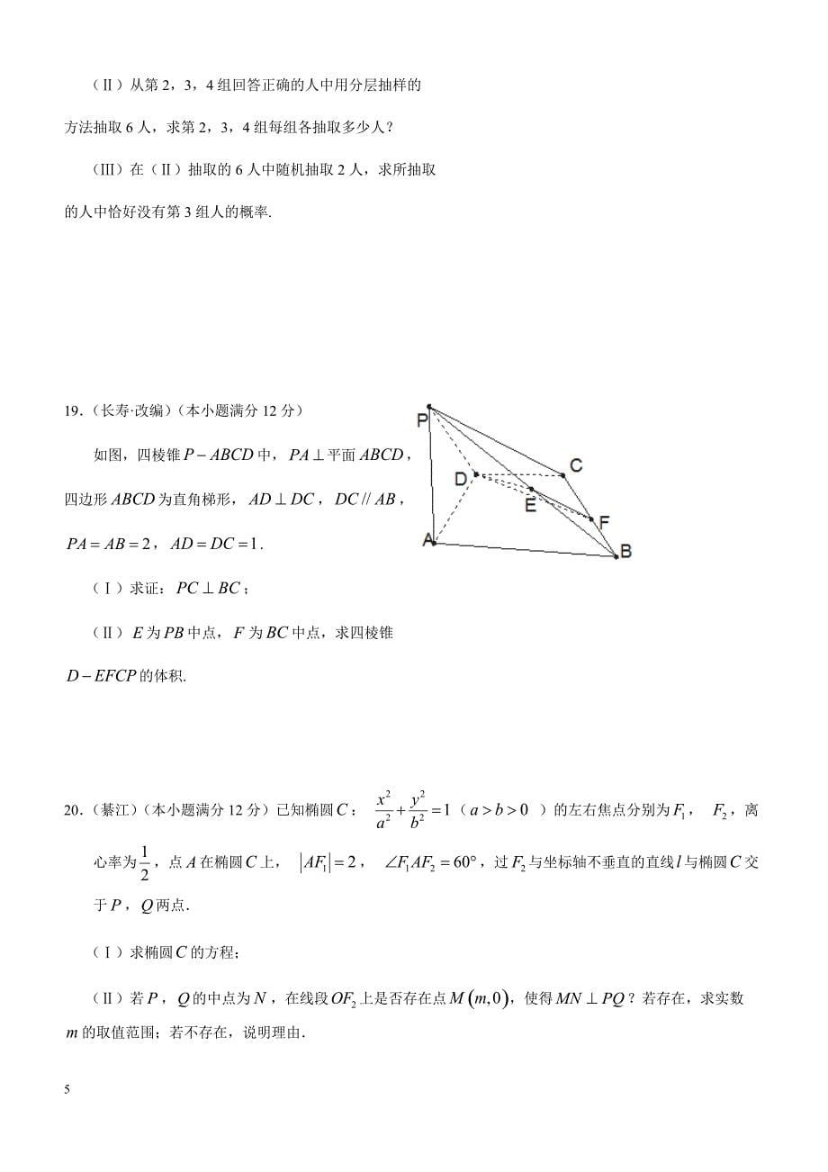 2018届重庆市高考第二次诊断性考试提前模拟数学(文)试题-有答案_第5页