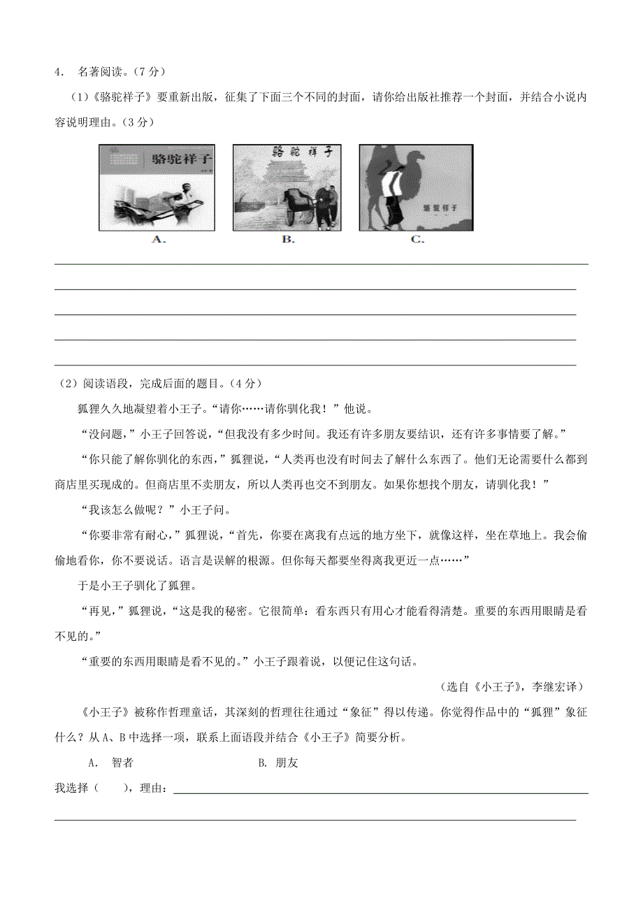 浙江省2019年中考语文复习模拟试卷（一）_第2页