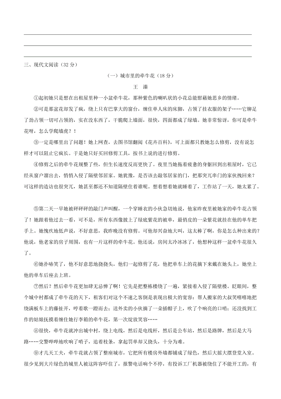 浙江省2019年中考语文复习模拟试卷（一）_第3页