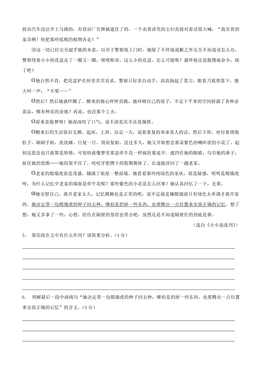 浙江省2019年中考语文复习模拟试卷（一）_第4页