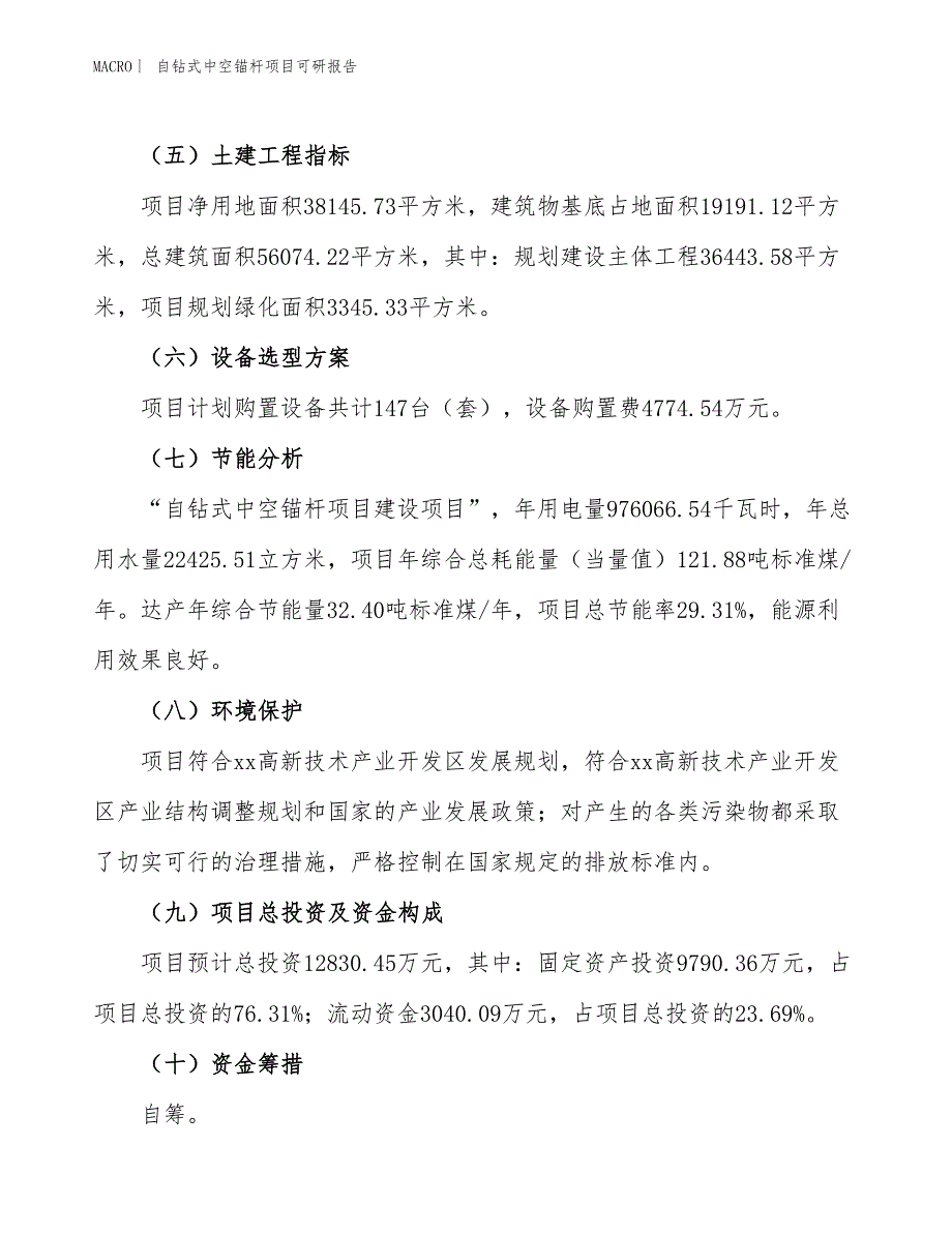 自钻式中空锚杆项目可研报告_第3页