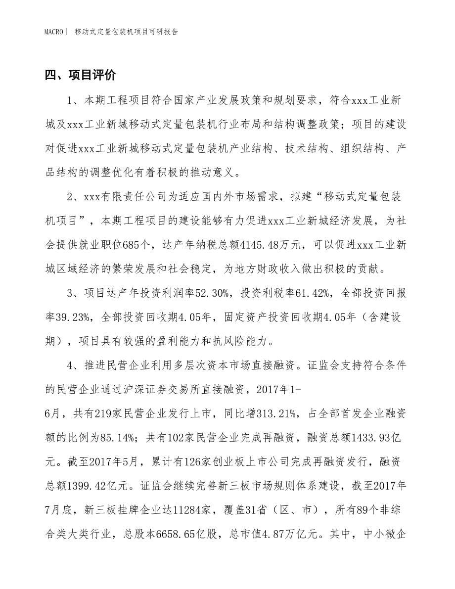 移动式定量包装机项目可研报告_第5页