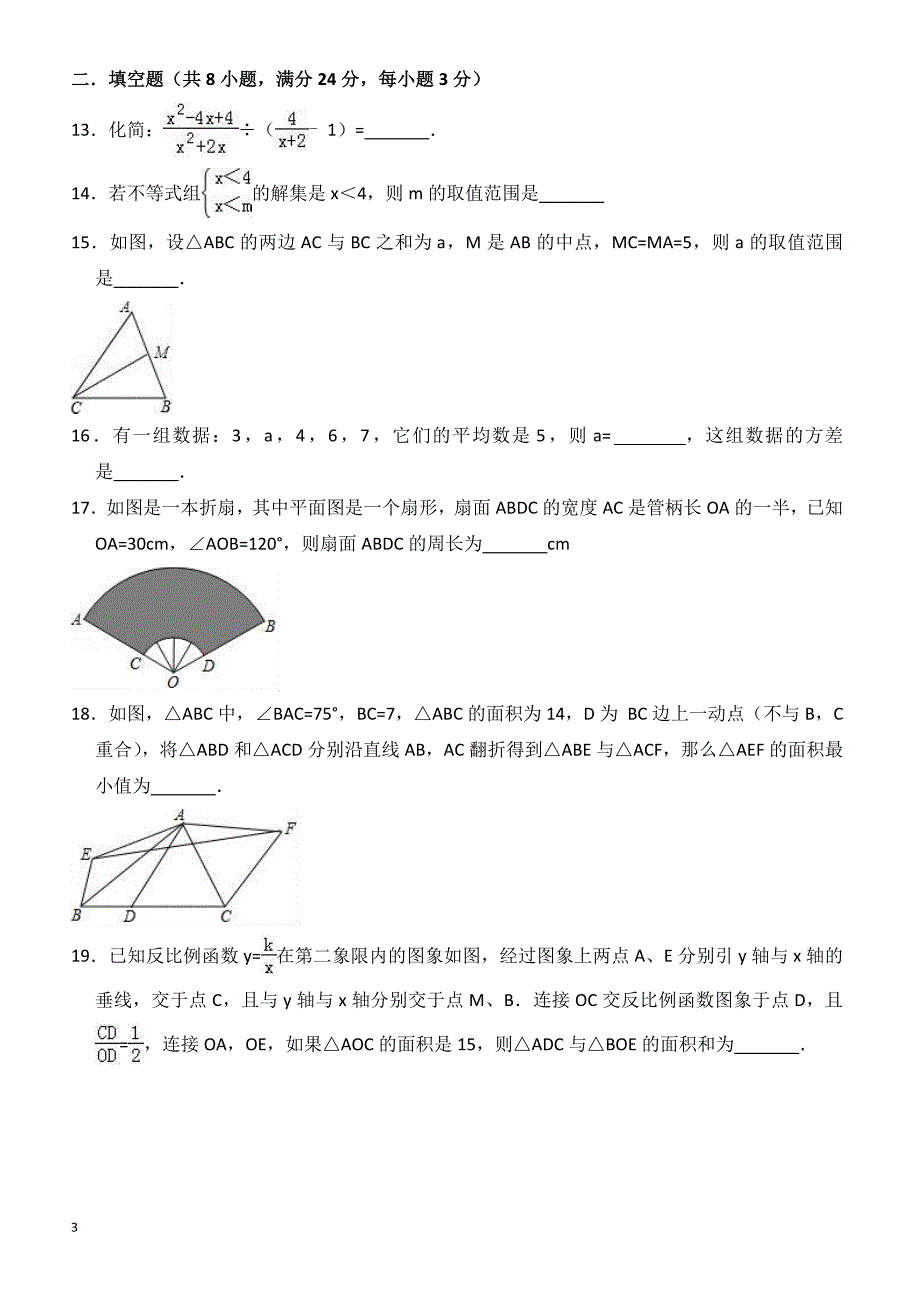 2018年4月内蒙古包头市昆都仑区中考数学模拟试卷-有答案_第3页