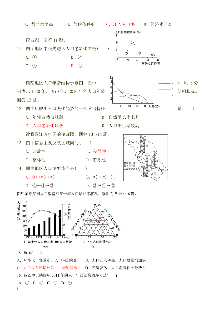 广东第二师范学院2018-2019学年高一下学期期中考试地理试题（附答案）_第3页