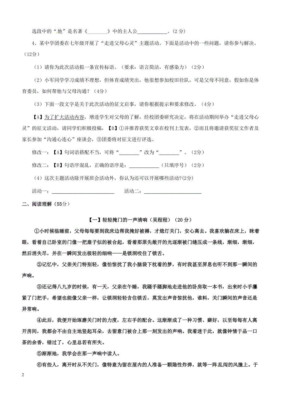 安徽省桐城市黄岗初中2017_2018学年七年级语文下学期期中试题新人教版（附答案）_第2页