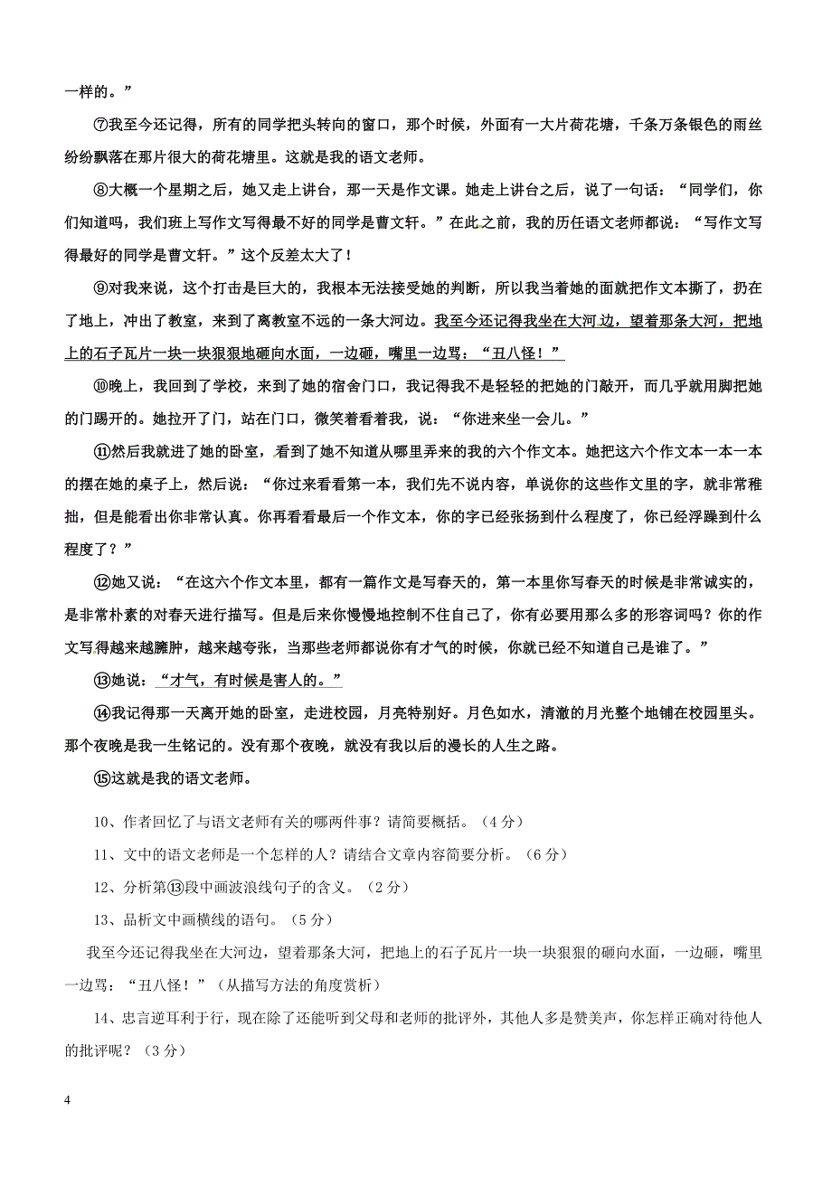 安徽省桐城市黄岗初中2017_2018学年七年级语文下学期期中试题新人教版（附答案）_第4页