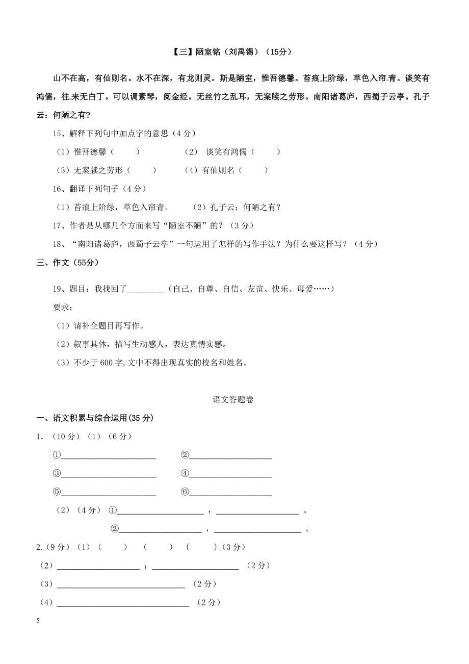 安徽省桐城市黄岗初中2017_2018学年七年级语文下学期期中试题新人教版（附答案）_第5页