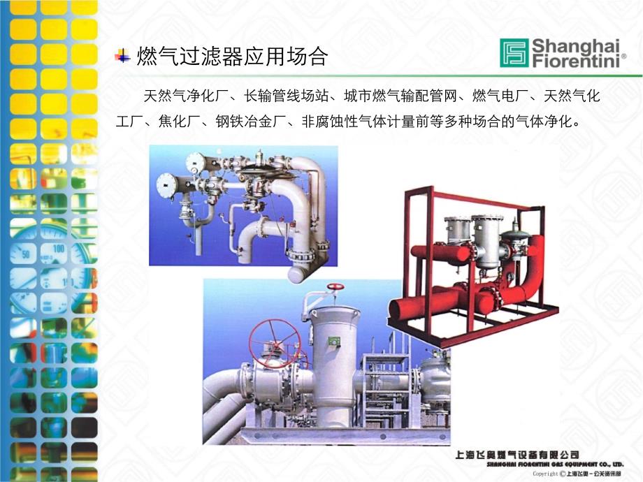 标准过滤器ppt_第2页