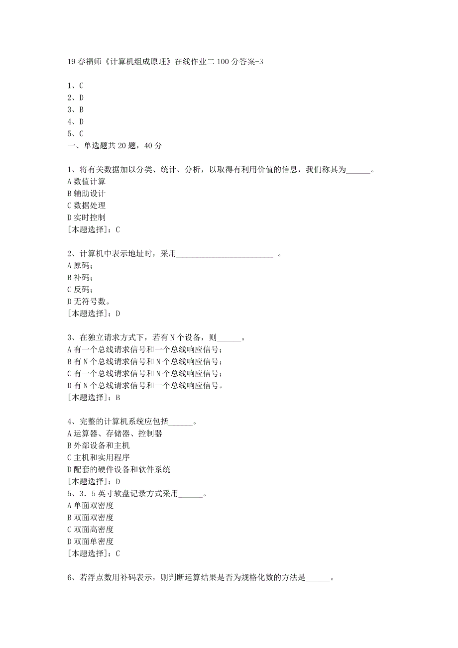 19春福师《计算机组成原理》在线作业二100分答案-3_第1页