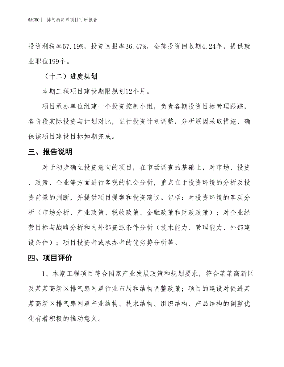 排气扇网罩项目可研报告_第4页