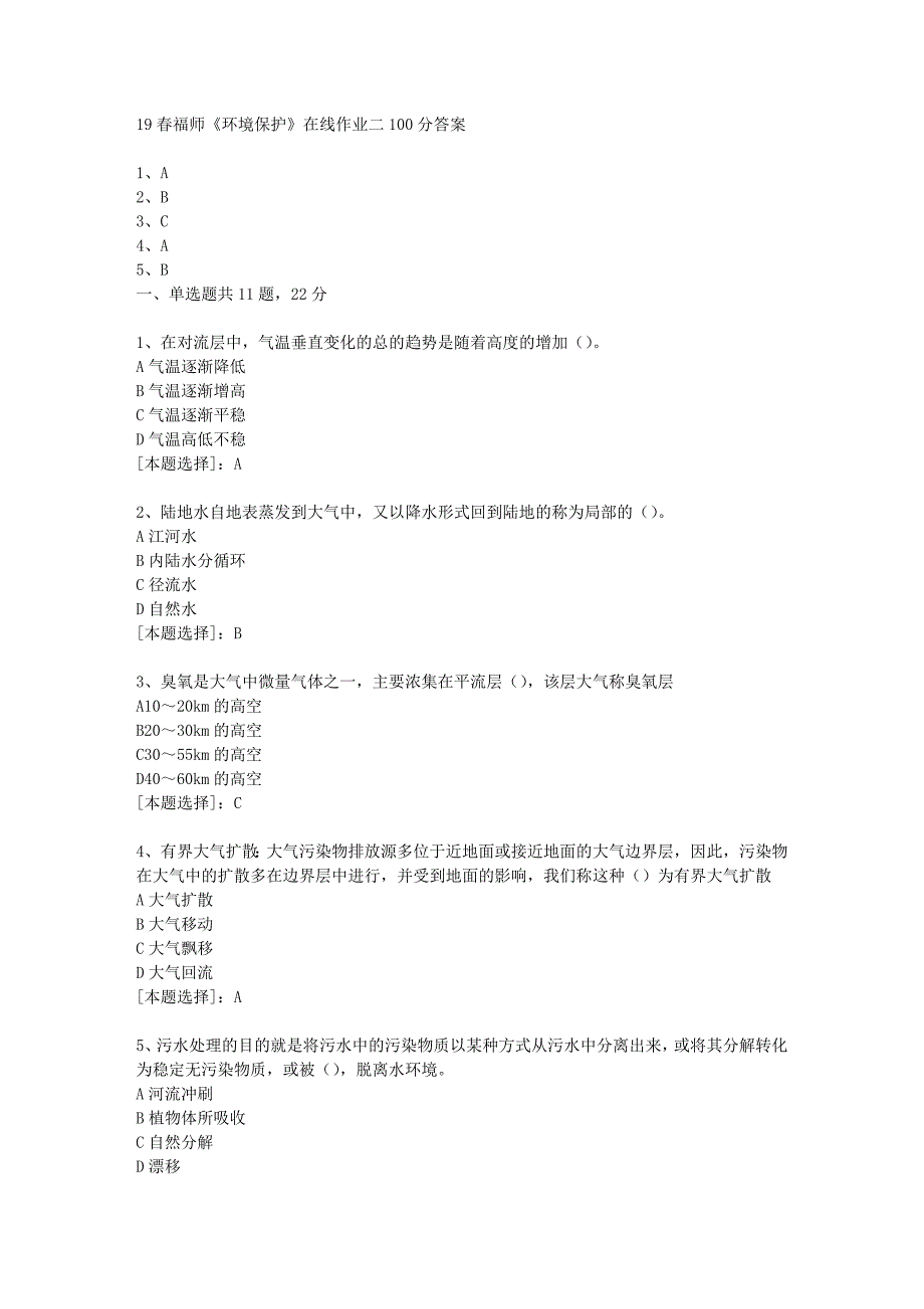 19春福师《环境保护》在线作业二100分答案_第1页