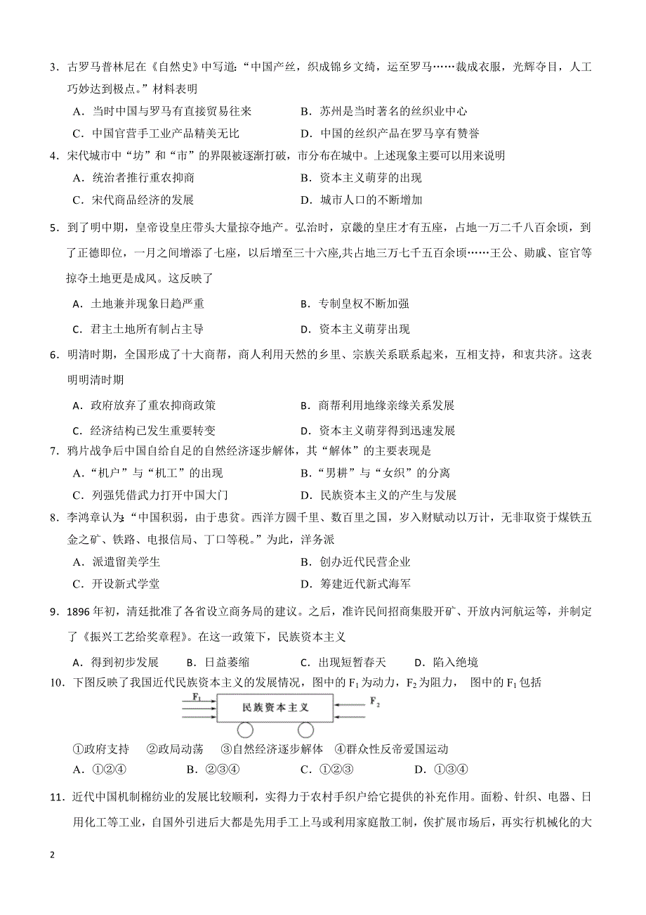 湖北省天门市、潜江市、应城市2018-2019学年高一下学期期中联考历史试题（附答案）_第2页