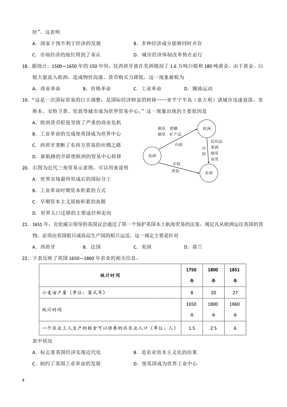 湖北省天门市、潜江市、应城市2018-2019学年高一下学期期中联考历史试题（附答案）_第4页