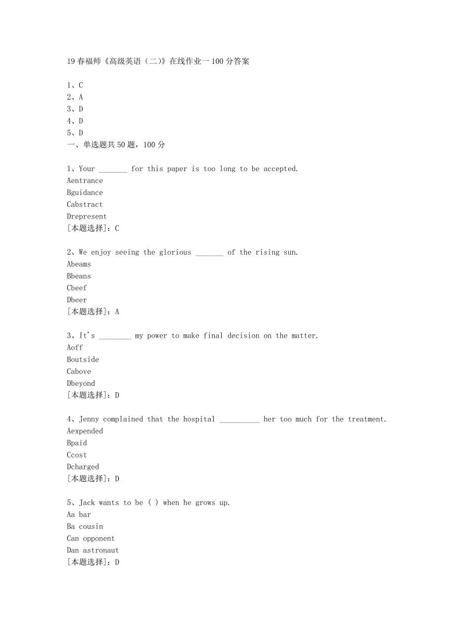 19春福师《高级英语（二）》在线作业一100分答案_第1页