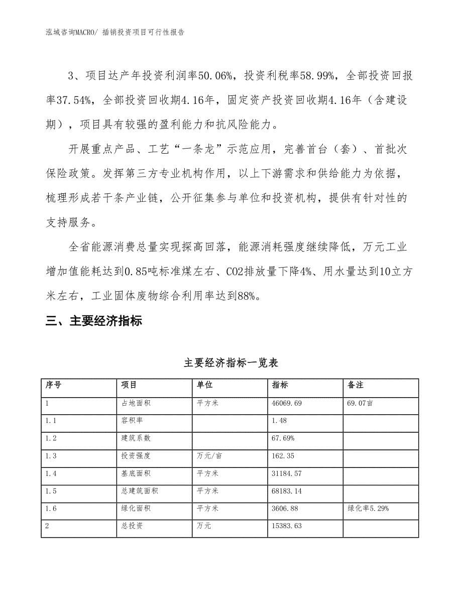 插销投资项目可行性报告(总投资15383.63万元)_第5页