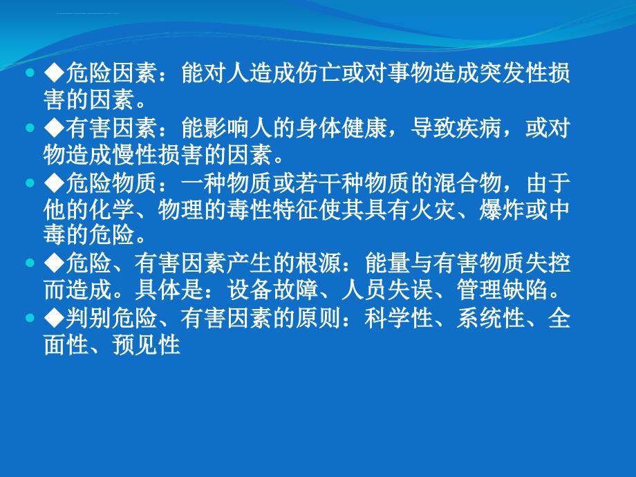 安全生产标准化基本规范宣贯_第2页