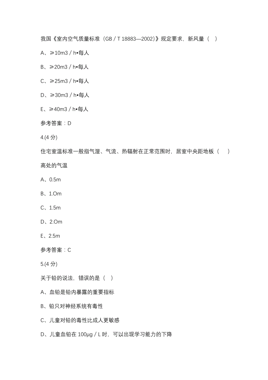 环境卫生学-0009(贵州电大－课程号：5205205)参考资料_第2页