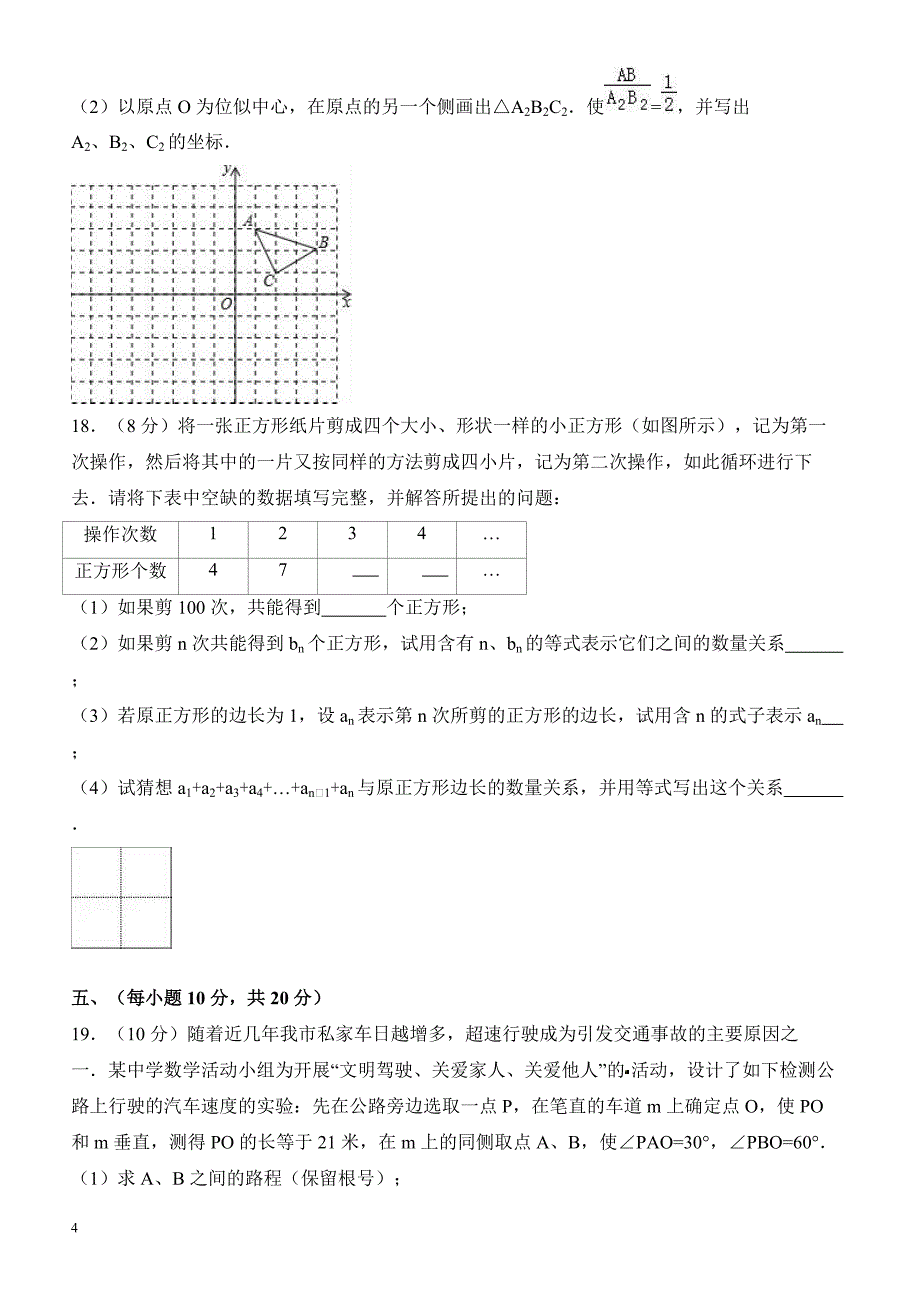 安徽省合肥市xx中学2018年中考数学模拟试卷--有答案_第4页