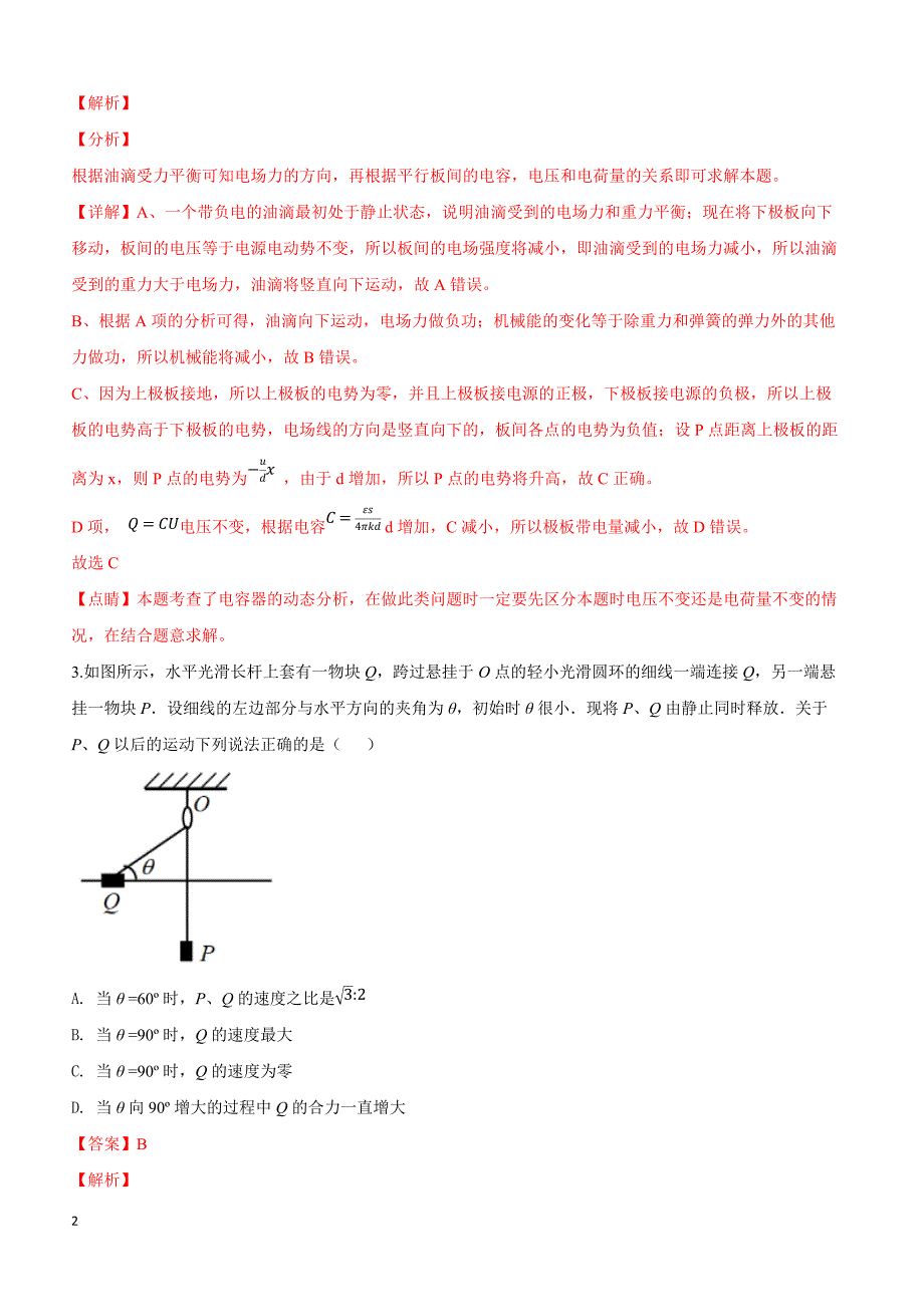 河北省衡水中学2019届高考物理模拟试卷（十二）（附解析）_第2页