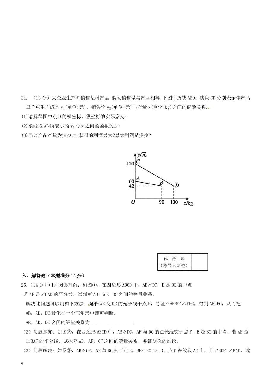 辽宁省营口市2018届中考模拟数学试题(三)-有答案_第5页