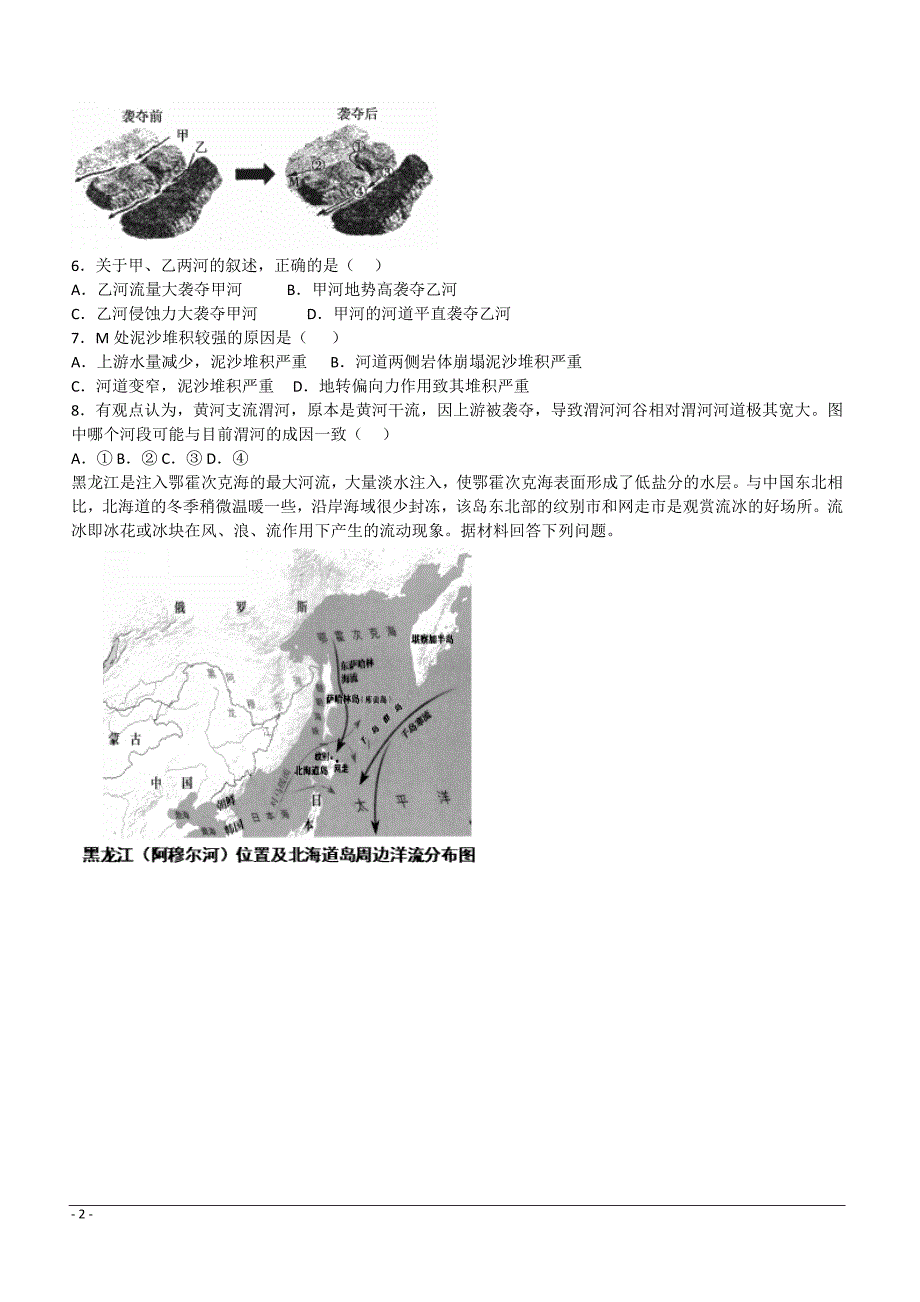 安徽省2019届高三下学期高考模拟考试（三）文综地理试卷（附解析）_第2页