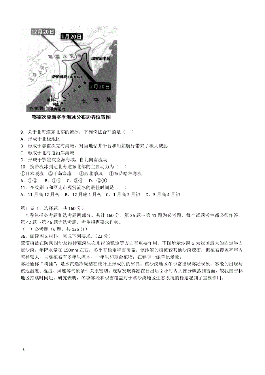 安徽省2019届高三下学期高考模拟考试（三）文综地理试卷（附解析）_第3页