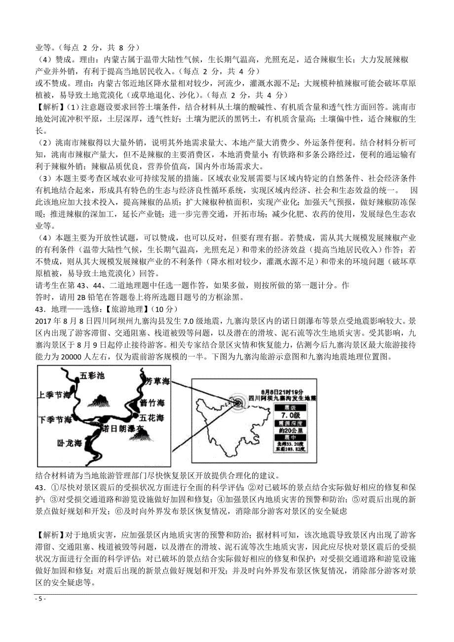 安徽省2019届高三下学期高考模拟考试（三）文综地理试卷（附解析）_第5页