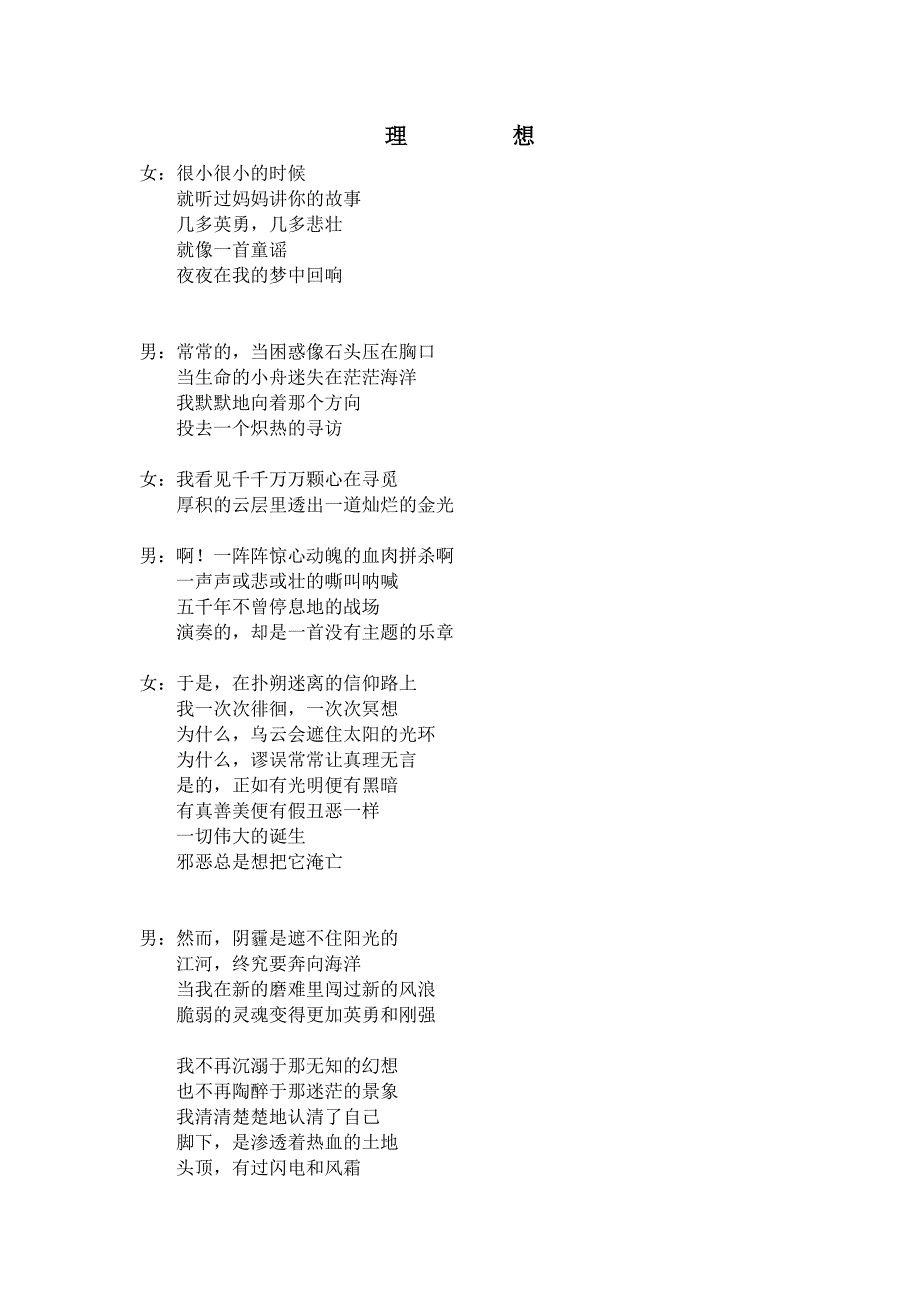 朗诵稿     理想_第1页