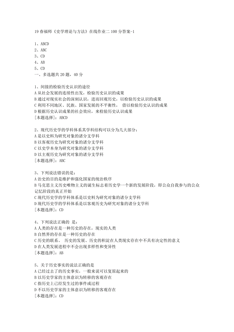 19春福师《史学理论与方法》在线作业二100分答案-1_第1页