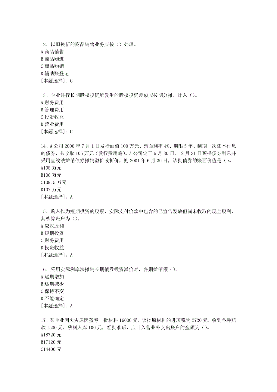 19春福师《财务会计（上）》在线作业一100分答案-3_第3页