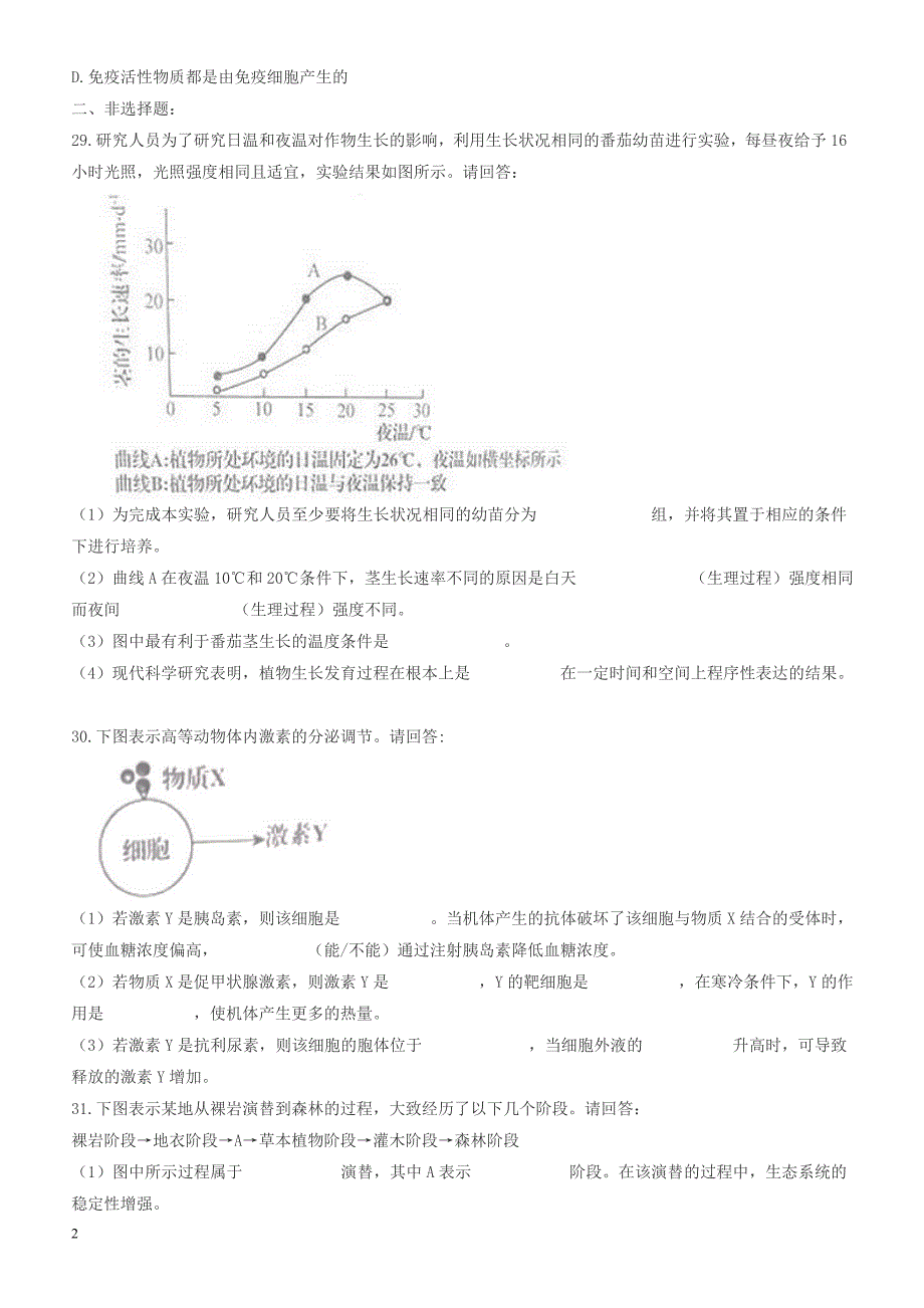 贵州省贵阳市2018届高三(实验班)上学期8月高考模拟考试理科综合生物试题-有答案_第2页