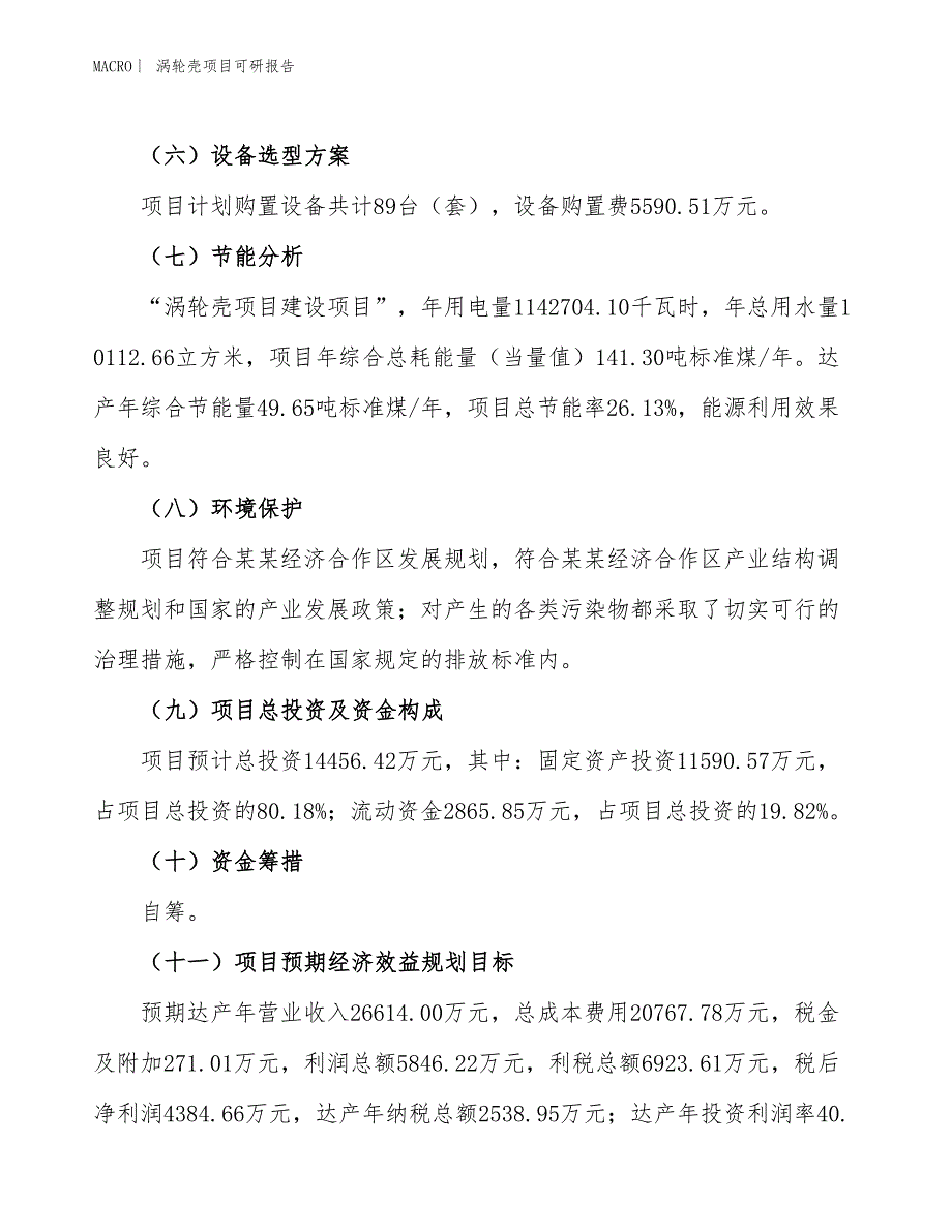 涡轮壳项目可研报告_第3页