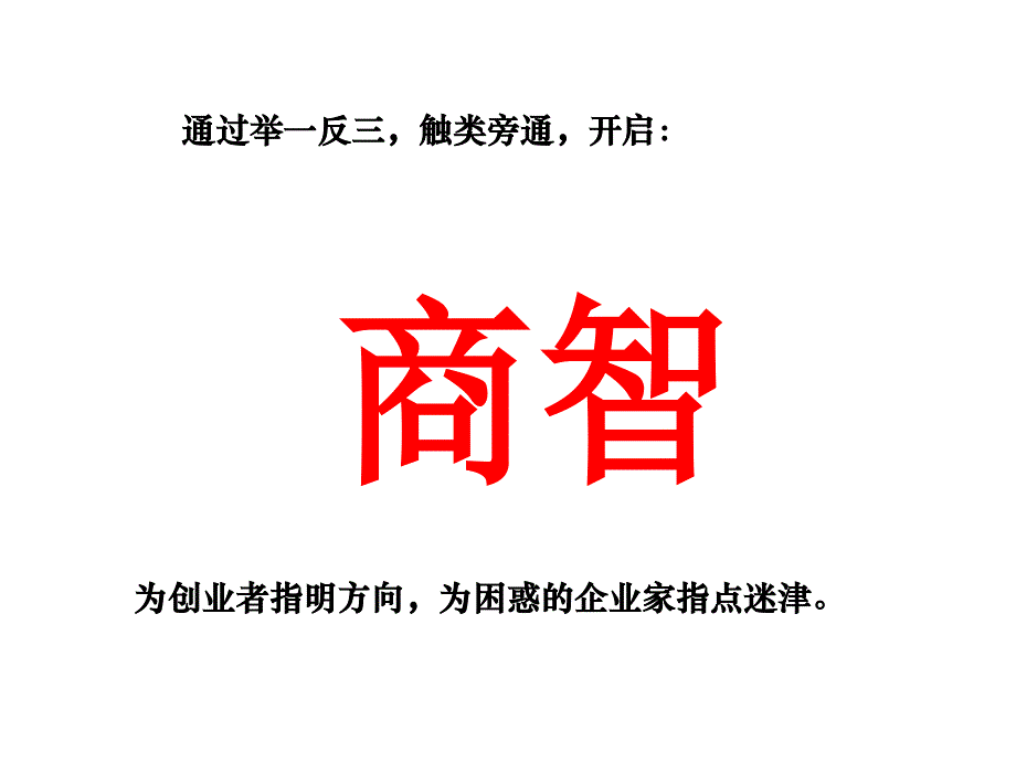 “当今企业之间的竞争-不是产品之间的竞争-而是商业模式之间的竞争”ppt_第2页