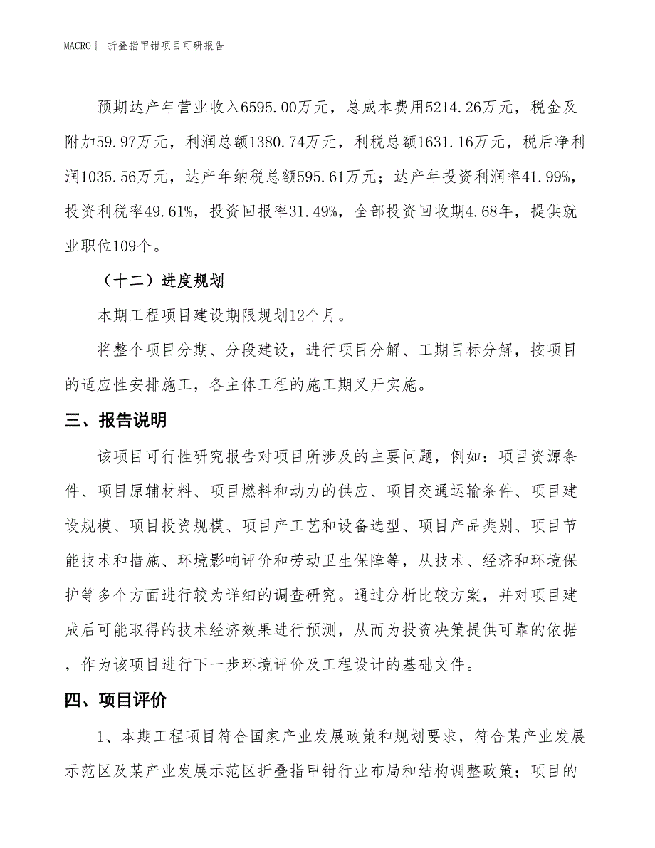 折叠指甲钳项目可研报告_第4页