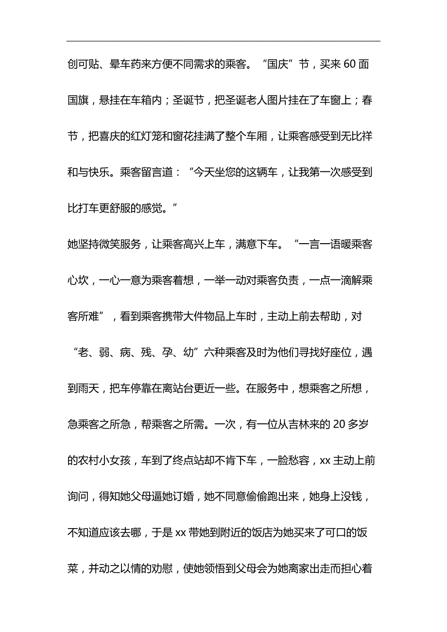 劳模事迹材料5篇与护士先进事迹材料6篇合集_第2页