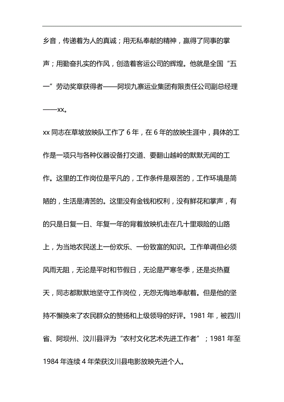 劳模事迹材料5篇与护士先进事迹材料6篇合集_第4页