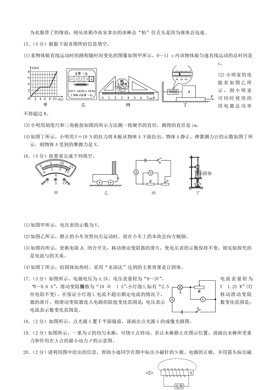 湖北省恩施市2019年中考物理模拟检测试题（四）_第4页