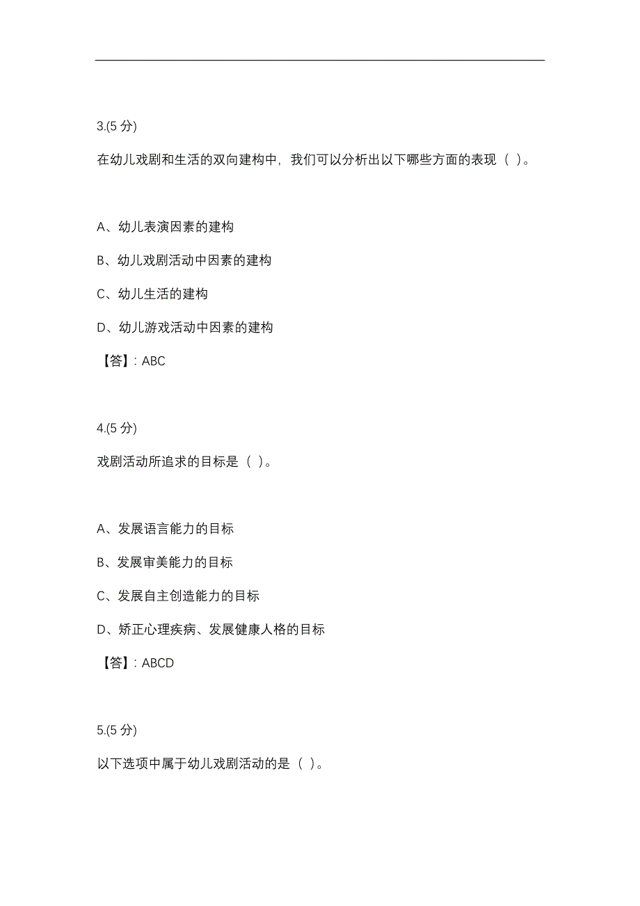 【贵州电大】幼儿园艺术教育专题4-0001辅导答案_第2页