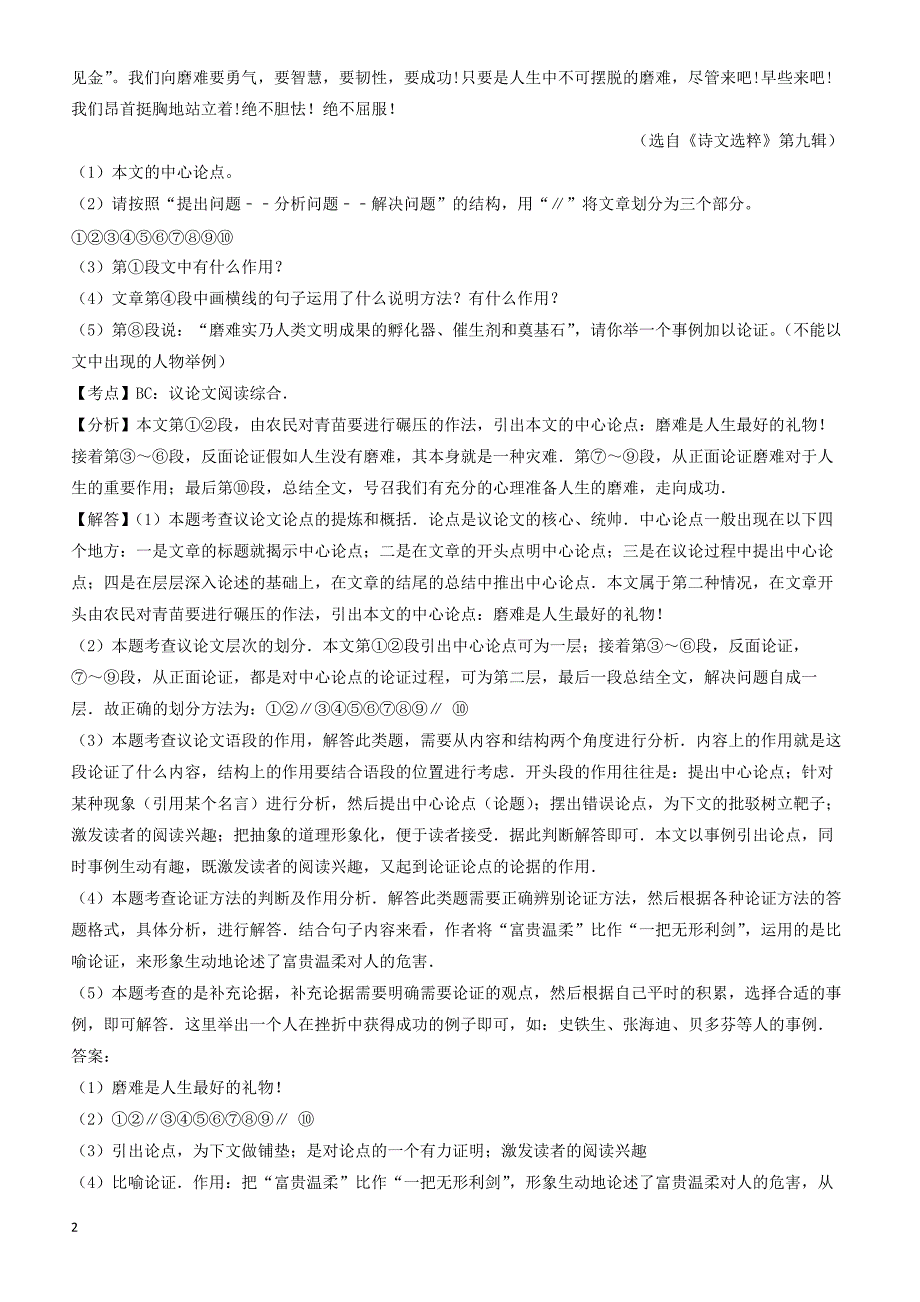 贵州省7市州2017年中考语文试卷按考点分项汇编  议论文阅读（有解析）_第2页