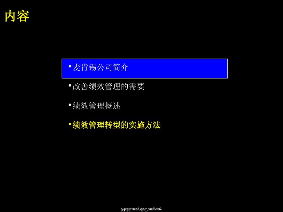 麦肯锡的绩效管理培训教材-.ppt_第2页