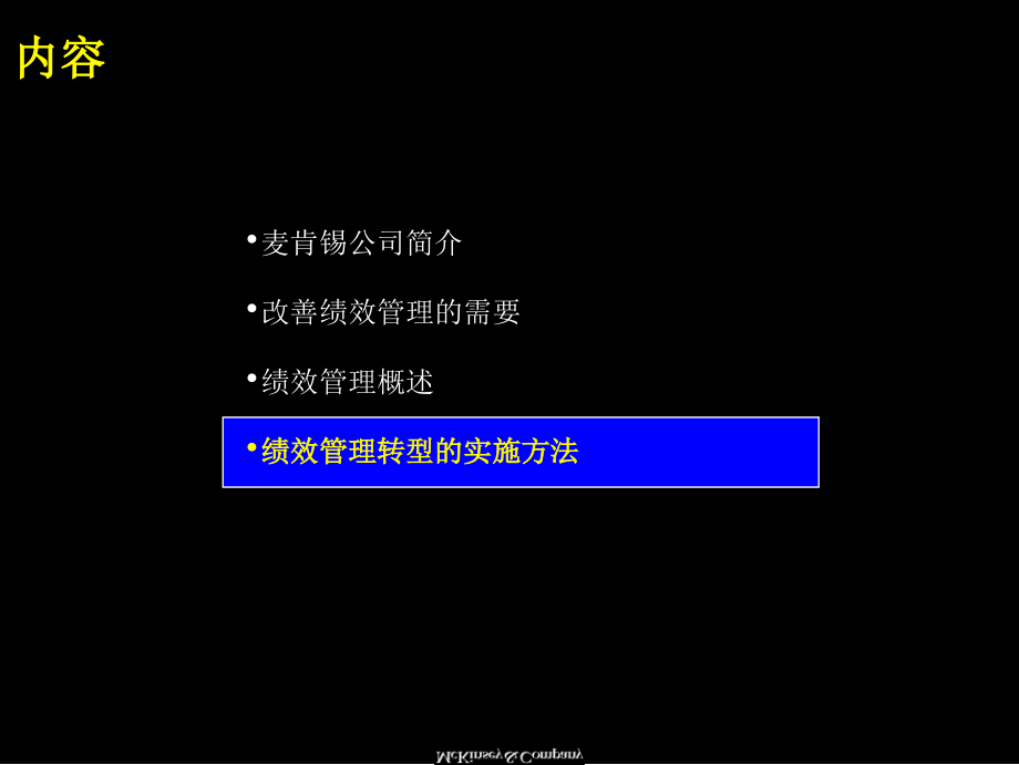 麦肯锡的绩效管理培训教材-.ppt_第3页