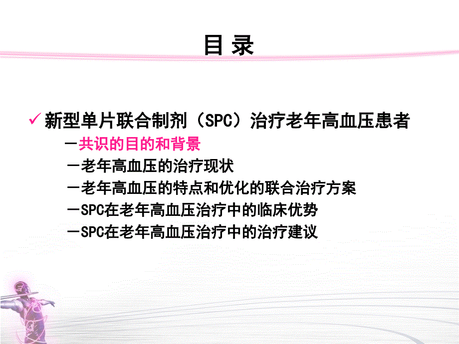 海捷亚对比络活喜-人人健康心脑血管疾病防治网_第2页