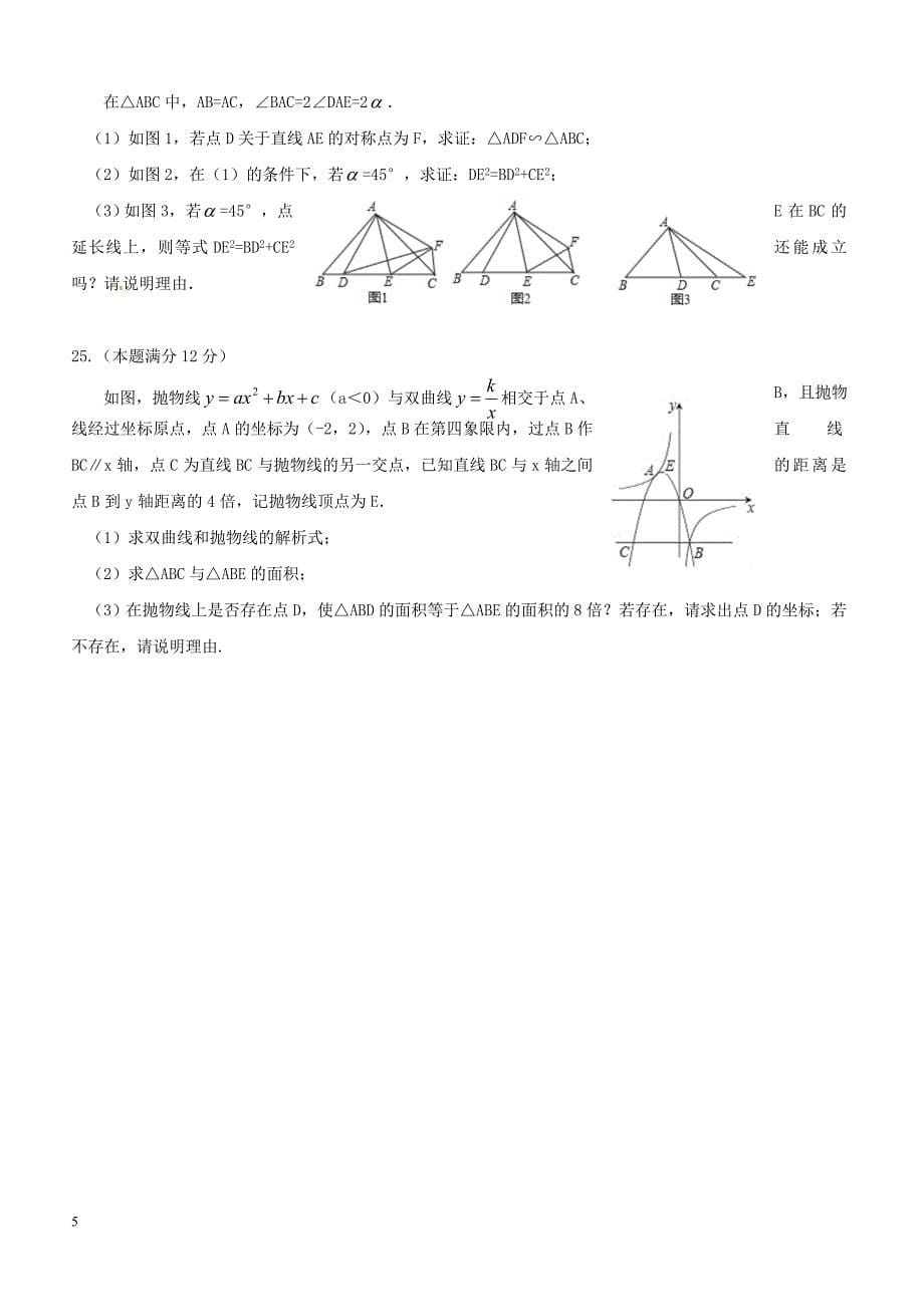 山东省潍坊市青州市2018年初中数学学业水平考试复习自测模拟二试题（附答案）_第5页