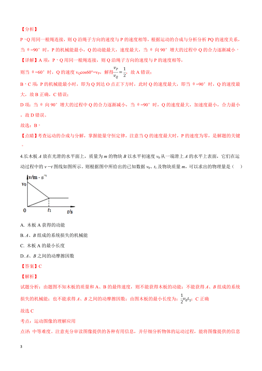 河北省衡水中学2019届高考物理模拟试卷（十二）（附解析）_第3页