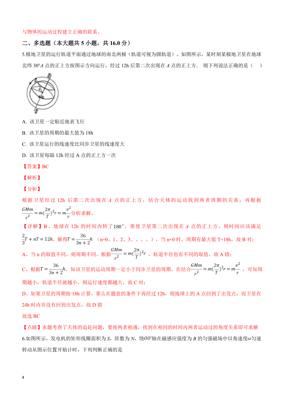 河北省衡水中学2019届高考物理模拟试卷（十二）（附解析）_第4页